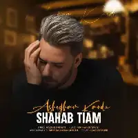 دانلود آهنگ عاشقم کردی از شهاب تیام
